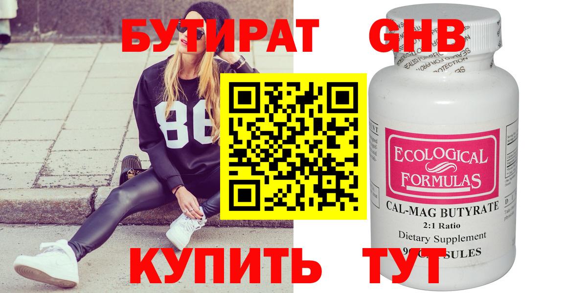БУТИРАТ жидкий экстази Советский