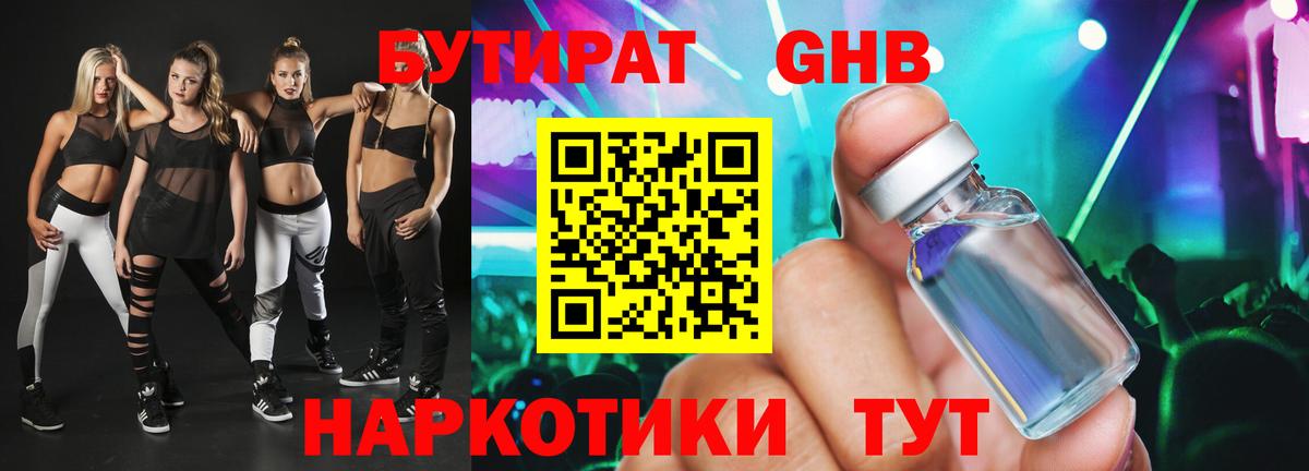 БУТИРАТ 1.4BDO  Вход с VPN  Советский 