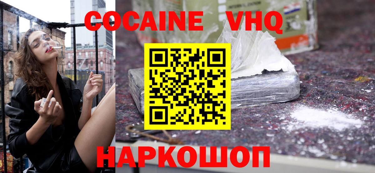 COCAIN VHQ  COCAIN Боливия  КОКАИН  Советский  Вход с VPN 