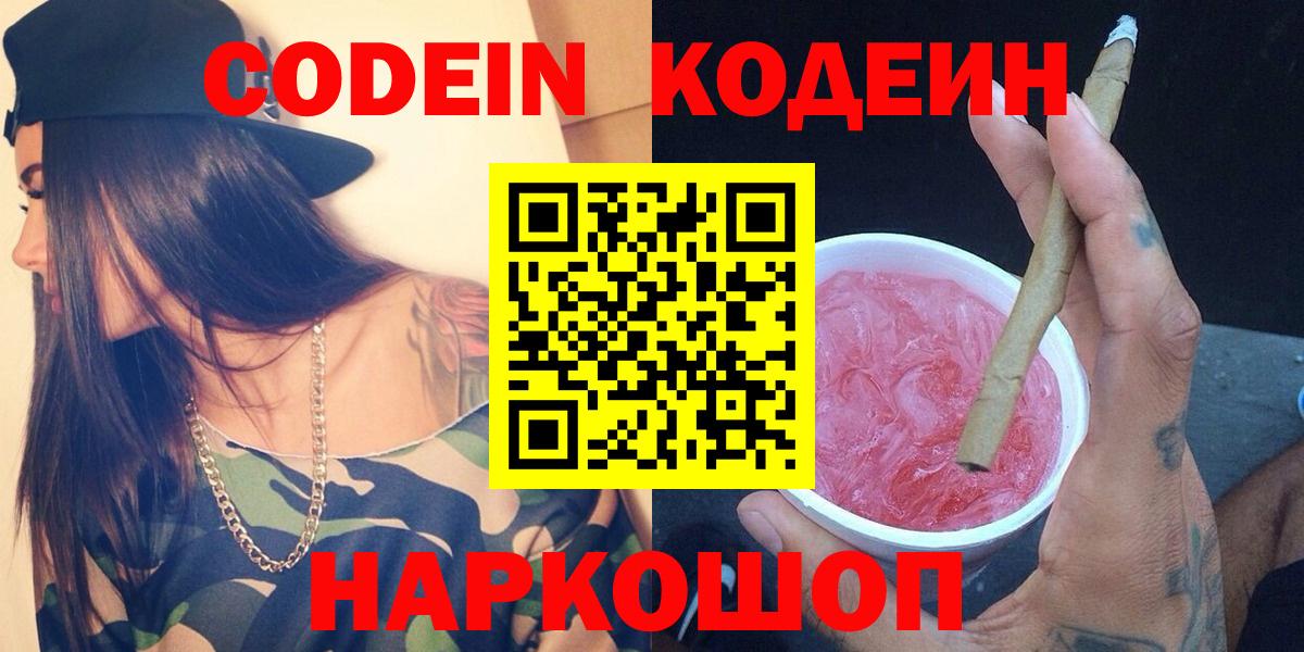 Кодеиновый сироп Lean Purple Drank Советский