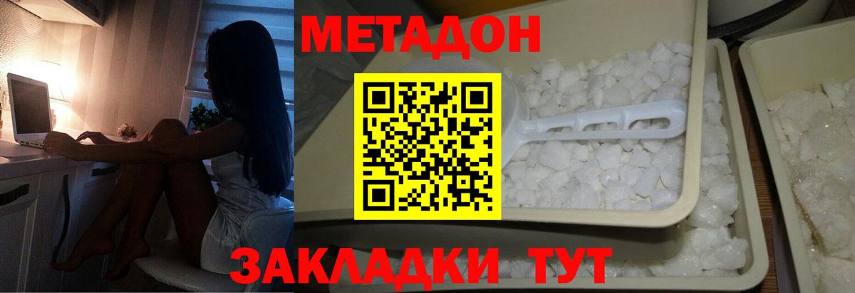 МЕТАДОН кристалл  Вход с VPN  Советский  МЕТАДОН methadone 