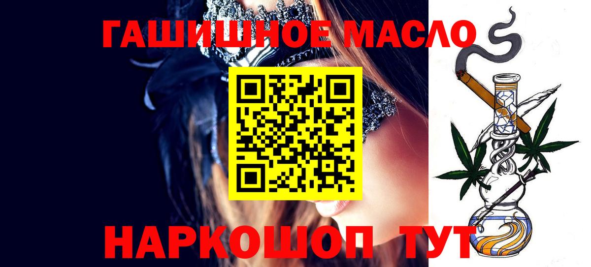 как найти закладки  ТГК гашишное масло  Вход с VPN  Советский 